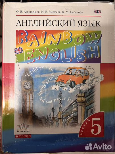 Учебник английского языка 5 класс О.В.Афанасьева