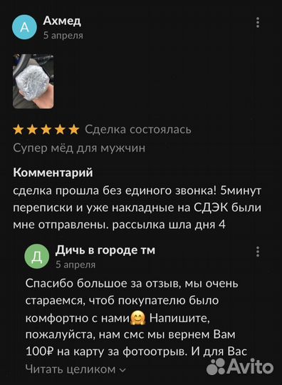 Золотой чудо медовый подъем