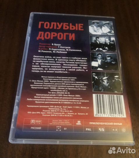 DVD Голубые дороги (СССР) Энио -фильм