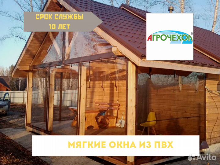 Мягкие окна для беседок террас