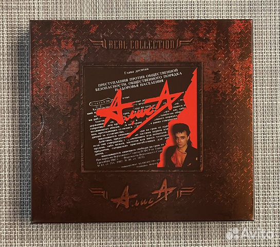 Алиса - Статья 206 ч.2 CD Подарочное Издание