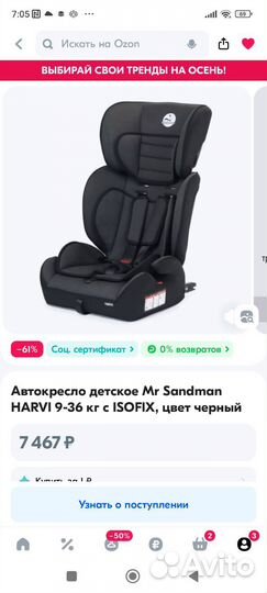 Новое Автокресло Mr Sandman harvi 9-36 кг с isofix