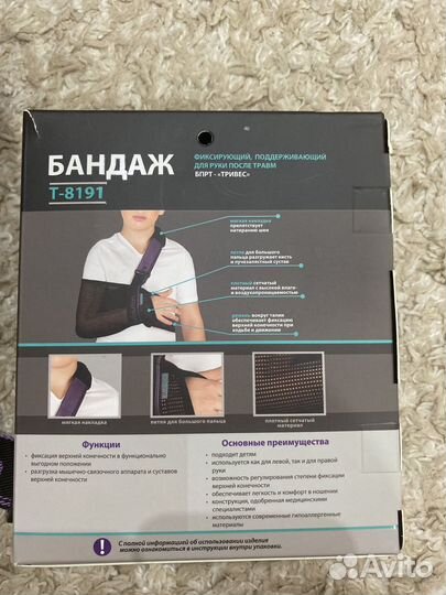 Бандаж для руки косынка