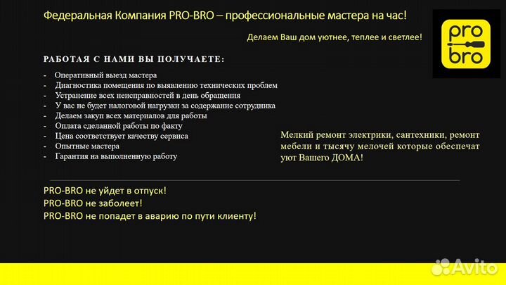 Готовый бизнес Муж на Час