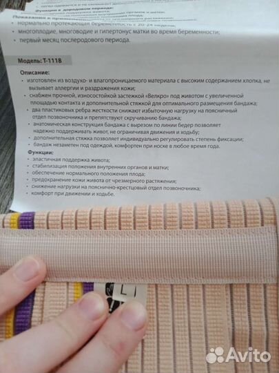 Бандаж дородовой