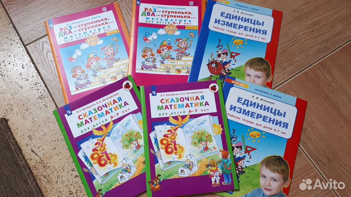 Учебные пособия для детей 6-7 лет Л.Г. Петерсон