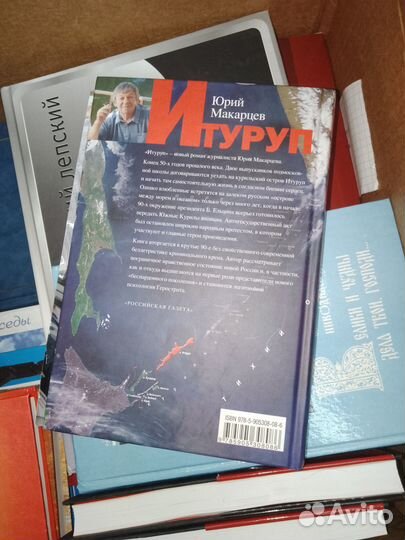 Итуруп. Макарцев Юрий