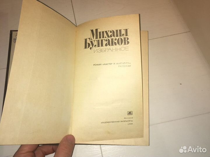 «Мастер и Маргарита», избранное. Михаил Булгаков