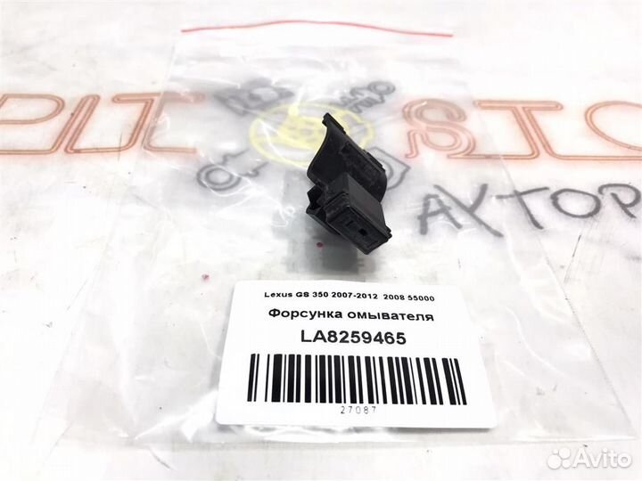 Форсунка омывателя Lexus GS350 (GRS191,GRS196) 20