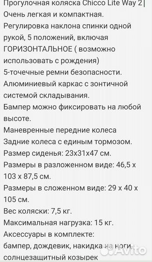 Chicco lite way 2