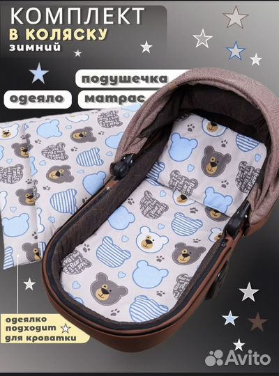 Набор в коляску