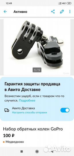 Обратный переходник для экшн-камеры