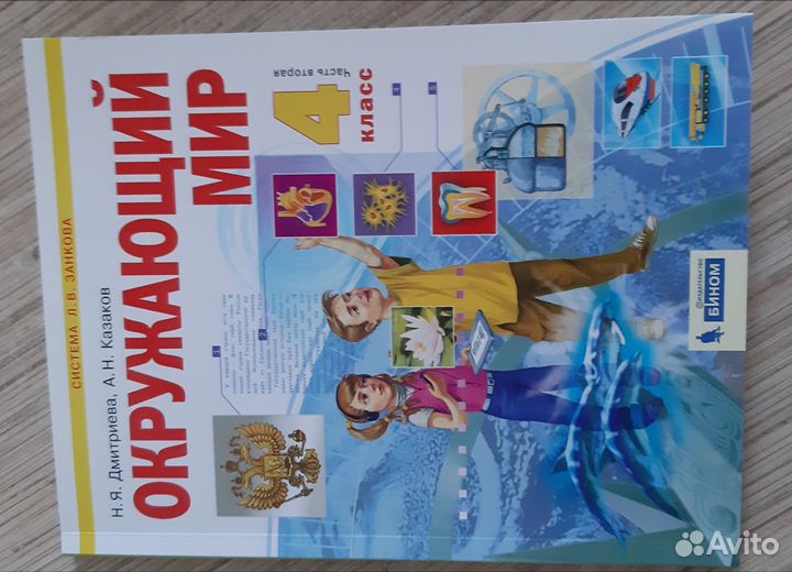 Продам учебник Окружающий мир