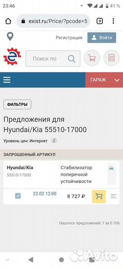 Стабилизатор поперечной устойчивости Kia / Hyundai