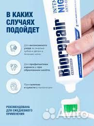 Biorepair Зубная паста Intensive Night 25 мл