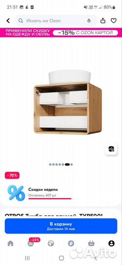 Тумба для ванной