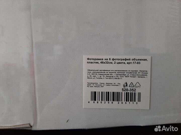 Фоторамка на 6 фотографий
