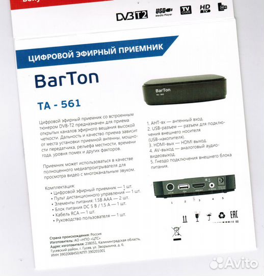 Триколор BarTon TA-561 iptv DVB-T2
