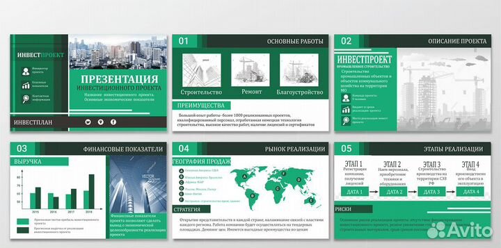 Разработка бизнес-планов, финансовых моделей. През