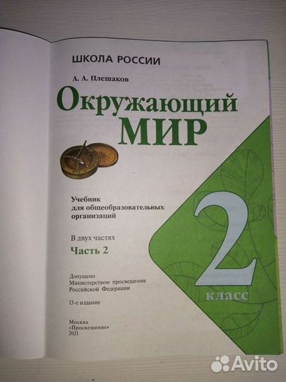 Учебники 2 класс