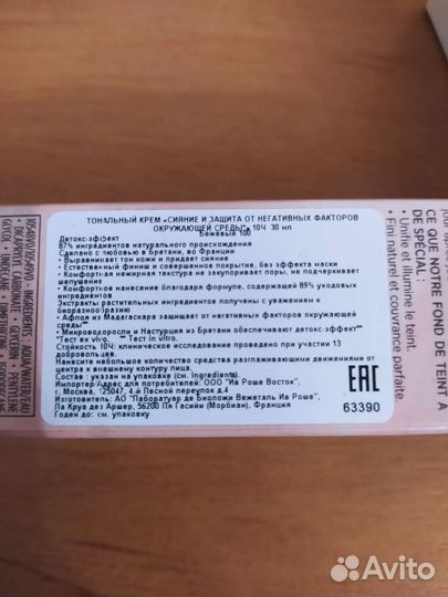 Духи, тональный крем Ив роше