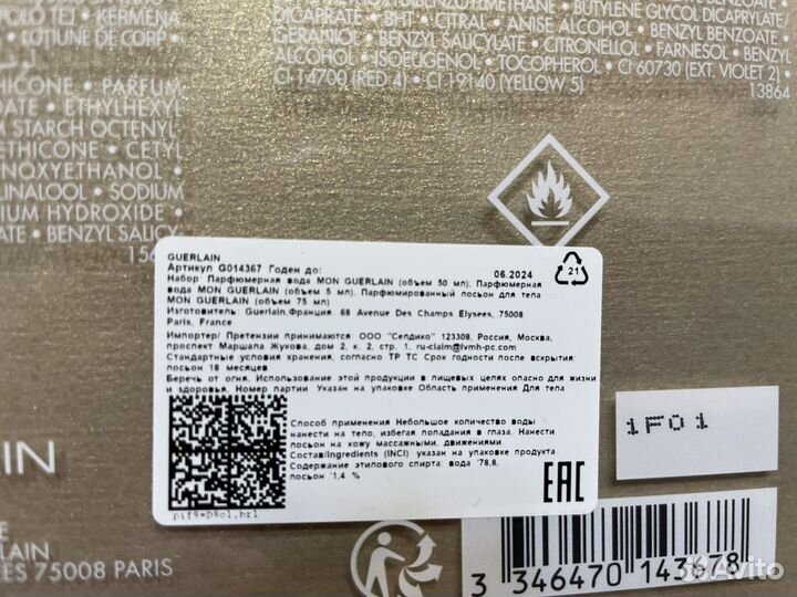 Mon Guerlain набор