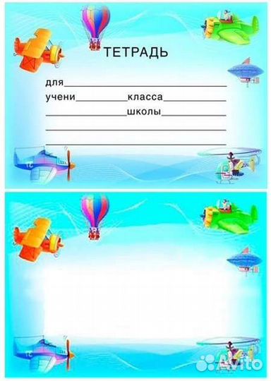 Наклейка на тетрадь / дневник