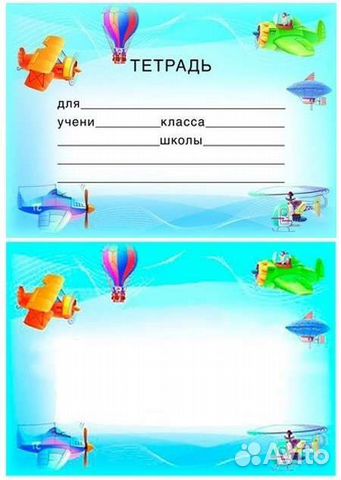 Наклейка на тетрадь / дневник