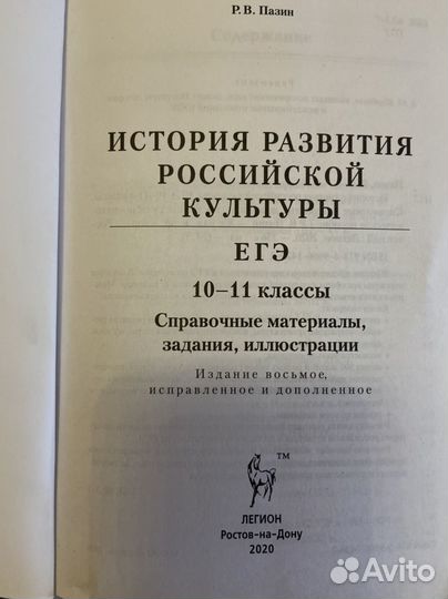 Егэ история