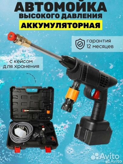 Автомойка аккумуляторная