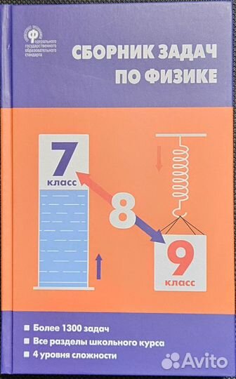 Физика 7-9 класс