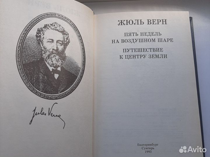 Книги Жюль Верн