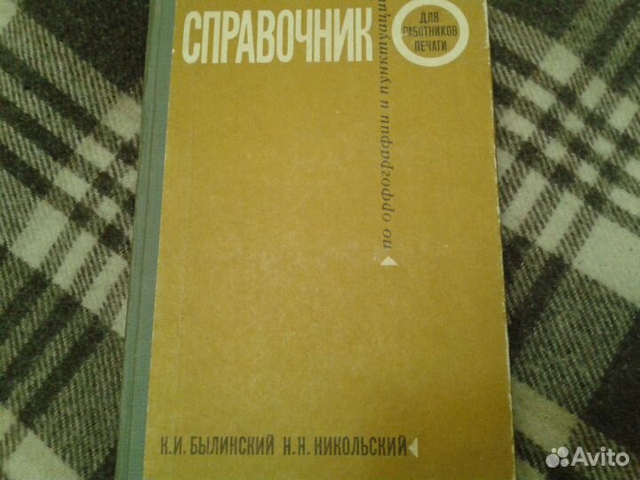 Биология 7кл., Химия 10 кл., Справочник по орфогр