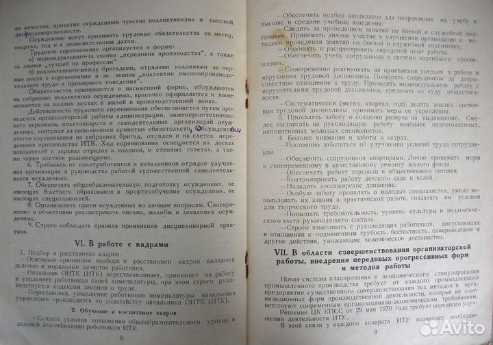 Памятка начальнику оитк (итк). Служебная