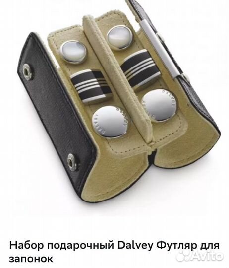 Подарочный набор в чехле (запонки ) Dalvey