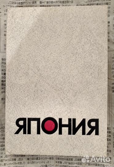 Книги о Японии. Справочники, публицистика (разное)