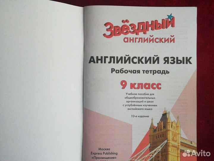 Starlight 9 класс. Workbook. Посвящение 2021