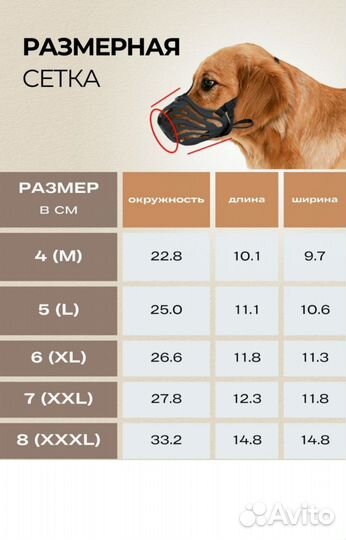 Намордник для большой собаки