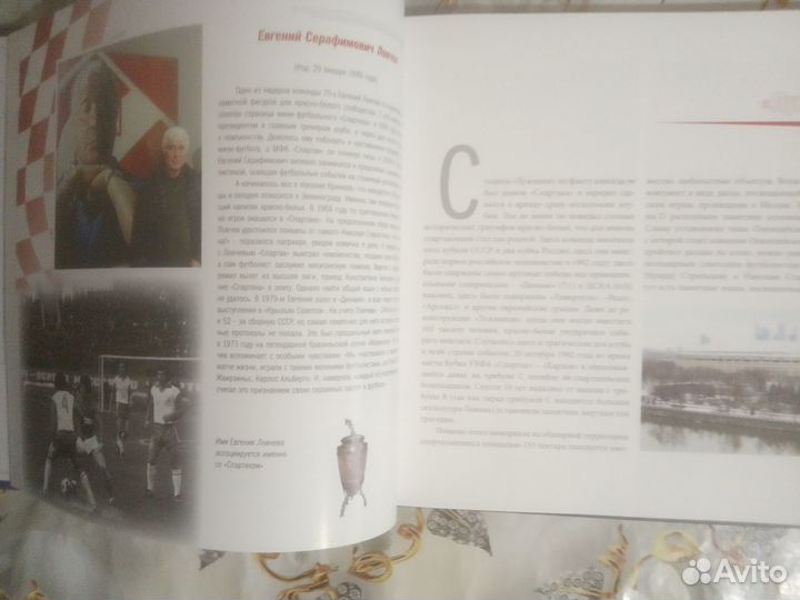 Москва футбольная. Из истории московского футбола