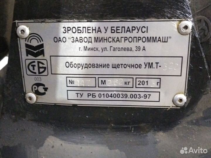 Щётка коммунальная 1.5 м