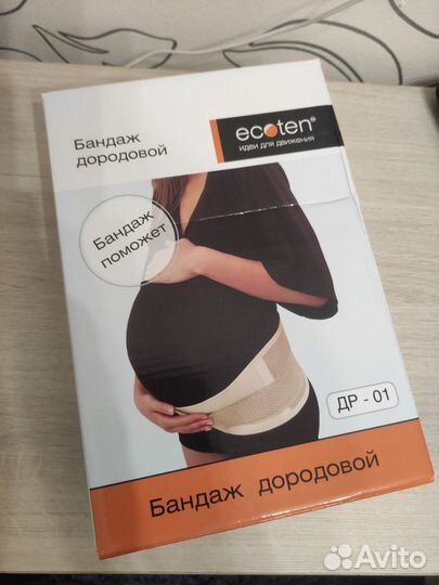 Бандаж для беременных