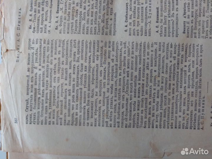 А.С. Пушкин собрание сочинений 1899 г