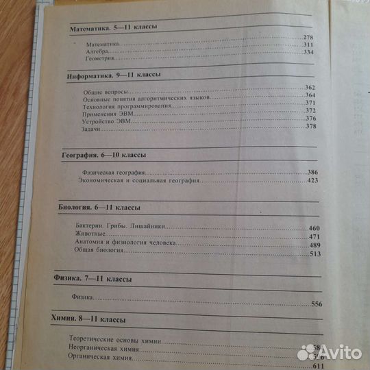 Справочник школьника 5-11класс