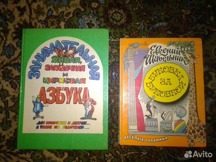 Азбука, книги Учусь читать 90х