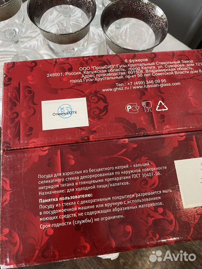 Фужеры 6 шт Гусь-Хрустальный стекольный завод