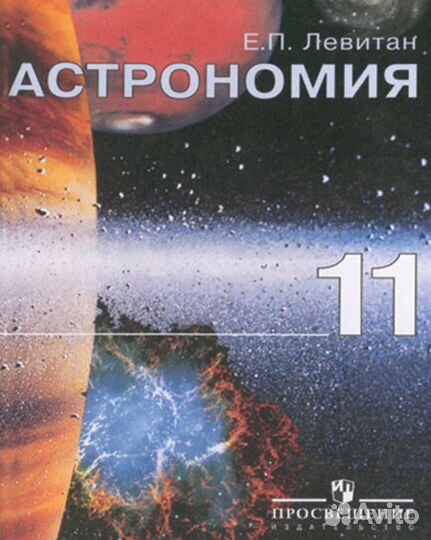 История, астрономия