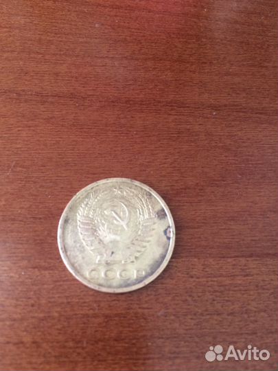 5 копеек 1961 года