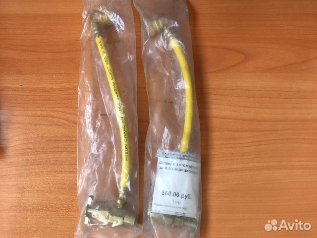 Шланг с автомуфтой для а/кондиционеров