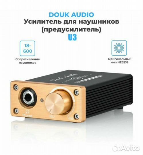 Усилитель для наушников Douk Audio U3