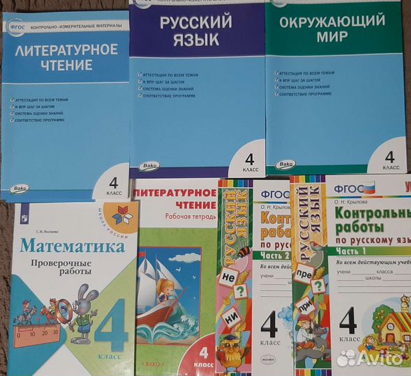 Учебные пособия для 4 класса